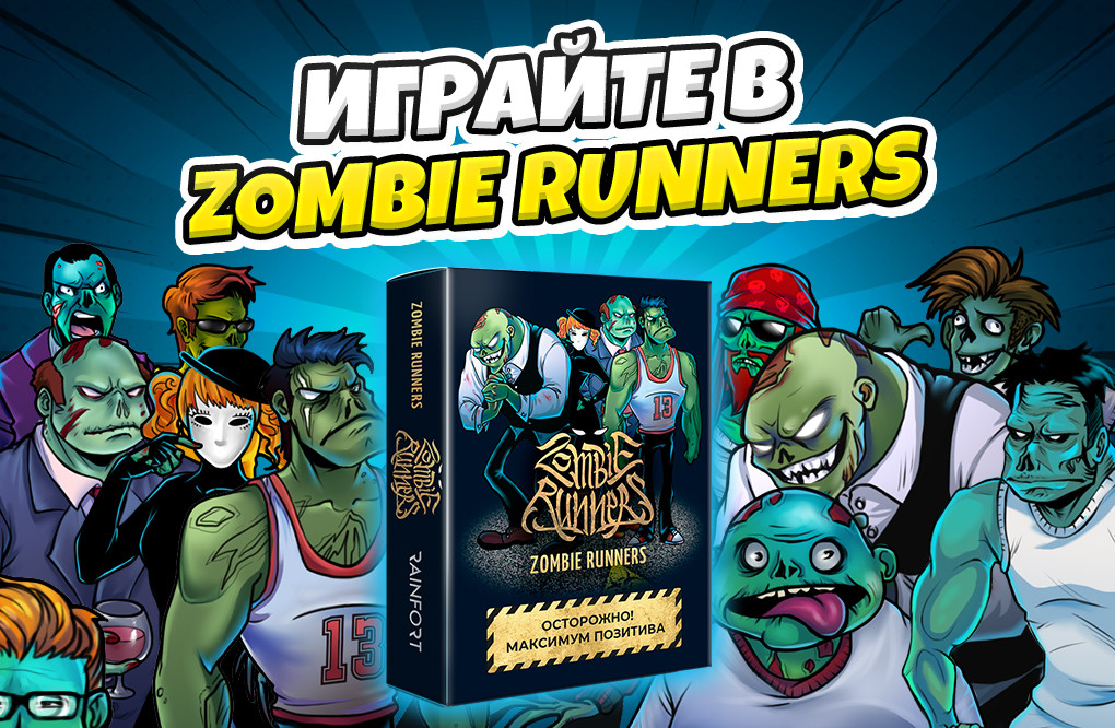 Zombies run